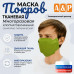 Маска тканевая на лицо, многоразовая "Покров". 