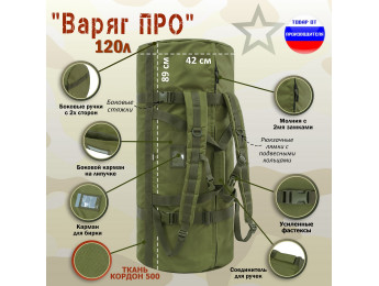 Баул армейский "Варяг ПРО", 120 литров. Цвет: хаки светлый.