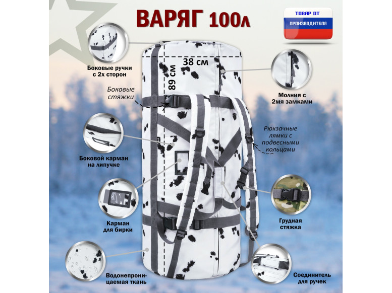 Баул армейский "Варяг", 100 литров. 