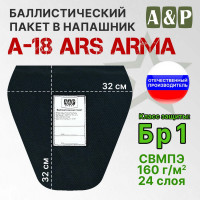 Баллистический пакет в напашник А-18 от Ars Arma. 33x32 см. Класс защитной структуры Бр 1.