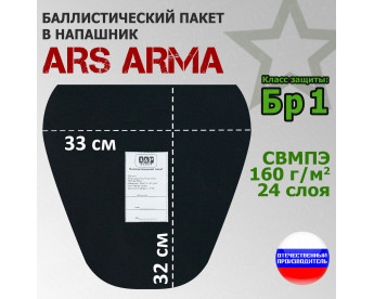 Баллистический пакет в напашник от Ars Arma. 33x32 см. Класс защитной структуры Бр 1.
