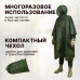 Дождевик-пончо "Урал" с кнопками. Размер взрослый (42-50). 
