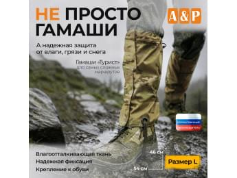 Гамаши "Турист" (размер L). Цвет: мультикам.