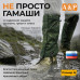 Гамаши "Турист" (размер M). 
