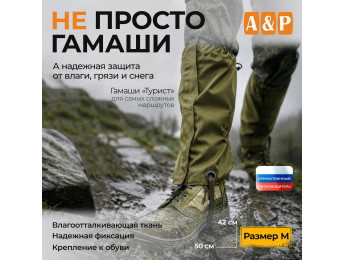 Гамаши "Турист" (размер M). Цвет: хаки светлый.