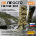 Гамаши "Турист" (размер M). 