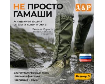 Гамаши "Турист" (размер S). Цвет: хаки.