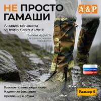 Гамаши "Турист" (размер S). Цвет: камуфляж.