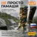 Гамаши "Турист" (размер S). 