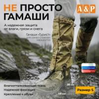 Гамаши "Турист" (размер S). Цвет: мультикам.