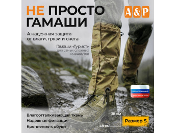 Гамаши "Турист" (размер S). Цвет: мультикам.