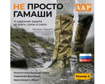 Гамаши "Турист" (размер S). Цвет: мультикам.