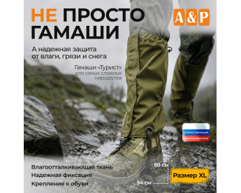 Гамаши "Турист" (размер XL). Цвет: хаки светлый.