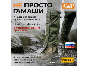Гамаши с металлическим тросиком "Турист" (размер M). Цвет: хаки.