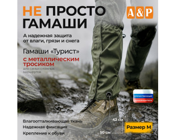 Гамаши с металлическим тросиком "Турист" (размер M). Цвет: хаки.