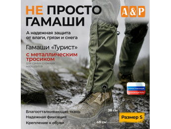 Гамаши с металлическим тросиком "Турист" (размер S). Цвет: хаки.