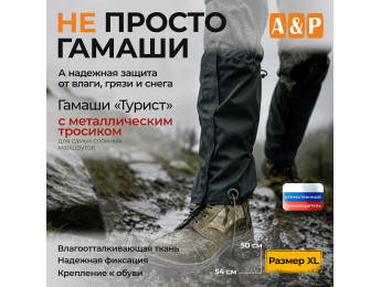 Гамаши "Турист" с металлическим тросиком (размер XL). Цвет: черный.