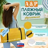 Пляжный коврик. Двухместный. Цвет: желтый с черными стропами.
