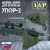 Мешок-опора для стрельбы "Упор-2". 