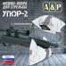 Мешок-опора для стрельбы "Упор-2". 
