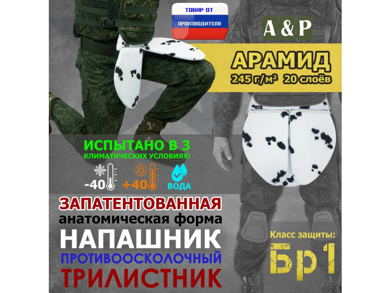 Напашник тактический "Трилистник". Арамид (кевлар). Класс защиты Бр 1. 