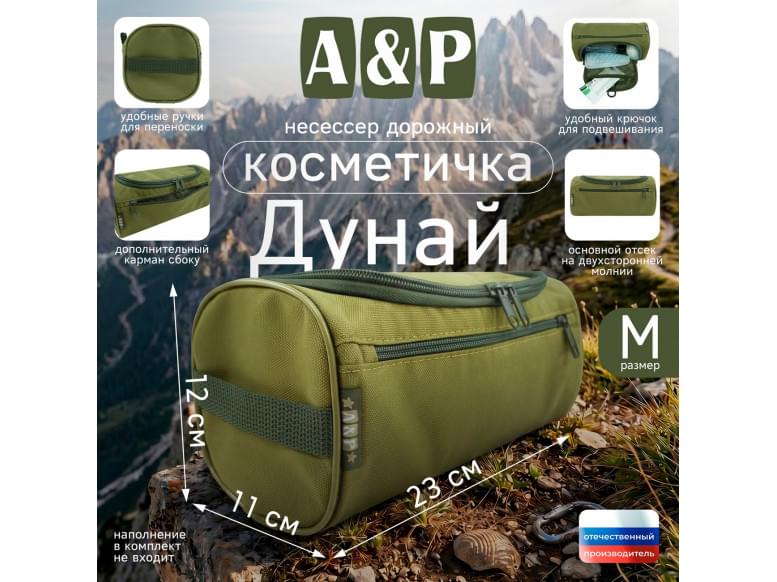 Несессер дорожный "Дунай". Размер M. 