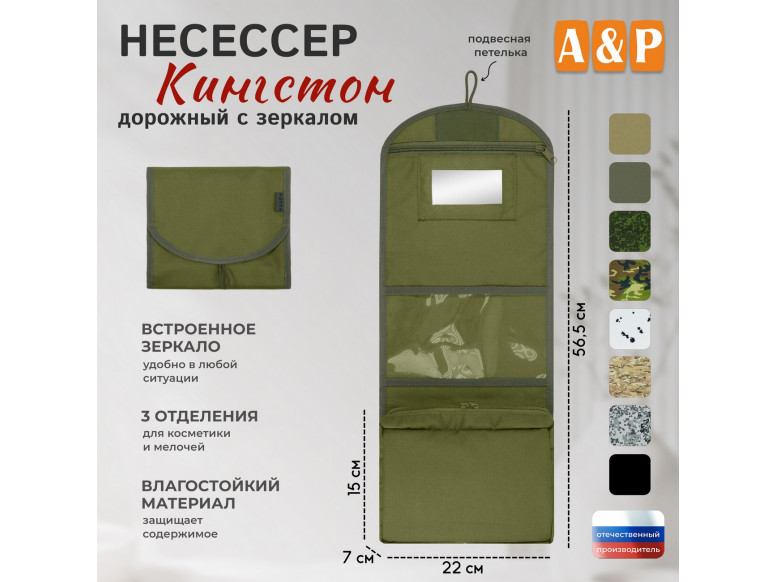 Несессер дорожный с зеркалом "Кингстон". 