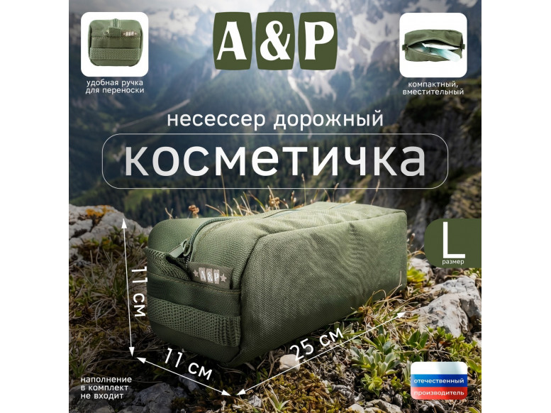 Косметичка дорожная на молнии. Размер L. 
