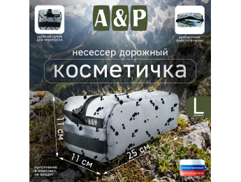 Косметичка дорожная на молнии. Размер L. Цвет: клякса.