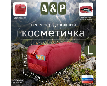 Косметичка дорожная на молнии. Размер L. Цвет: красный.