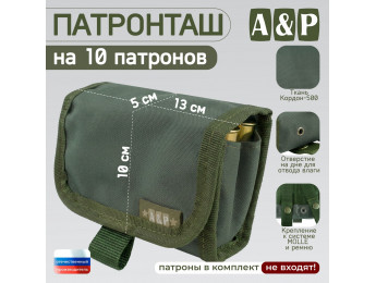 Патронташ на 10 патронов. Версия ПРО. Цвет: хаки.