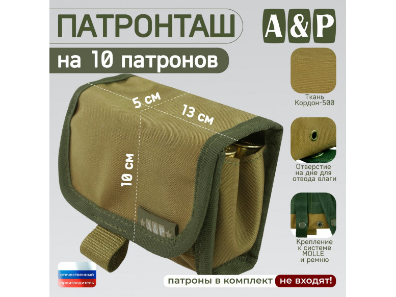 Патронташ на 10 патронов. Версия ПРО. 