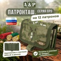 Патронташ на 12 патронов. Серия ПРО. Цвет: мох зеленый (Балтекс, Россия).