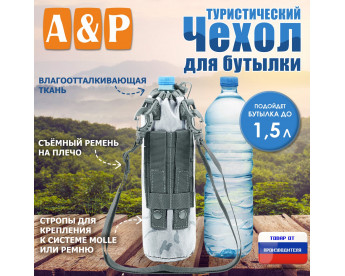 Чехол для бутылки туристический. Цвет: снег.