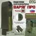 Подсумок "Варяг ПРО" для фонарика (размер M). 
