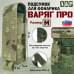 Подсумок Варяг ПРО для фонарика (размер M). 