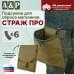 Подсумок для сброса магазинов "Страж ПРО". 