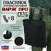 Подсумок для сброса магазинов "Варяг ПРО". 