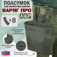 Подсумок для сброса магазинов "Варяг ПРО". Цвет: хаки.