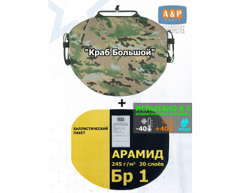Пятиточечник тактический "Краб Большой" с баллистическим пакетом из арамида (кевлар) Бр 1. Цвет: мультикам.