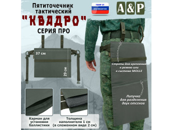 Пятиточечник тактический "Квадро". Серия ПРО. Цвет: хаки.