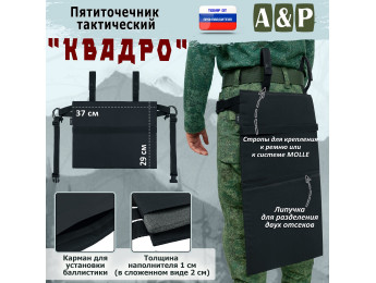 Пятиточечник тактический "Квадро". Цвет: черный.