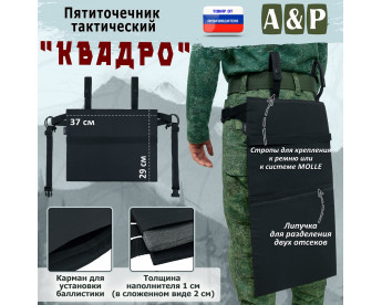 Пятиточечник тактический "Квадро". Цвет: черный.