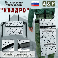 Пятиточечник тактический "Квадро". Цвет: клякса.