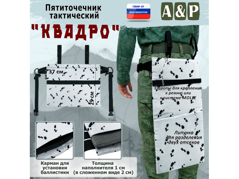 Пятиточечник тактический "Квадро". 