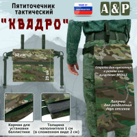 Пятиточечник тактический "Квадро". Цвет: темный мультикам.