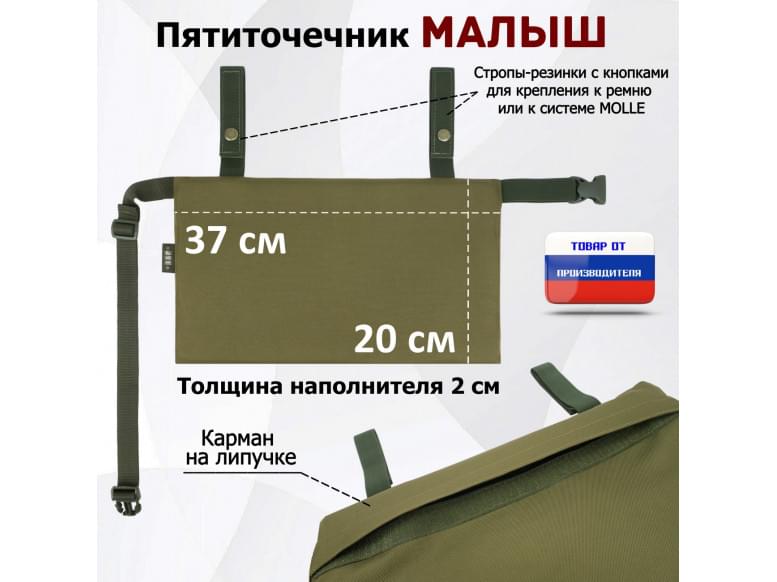 Пятиточечник тактический "Малыш". 