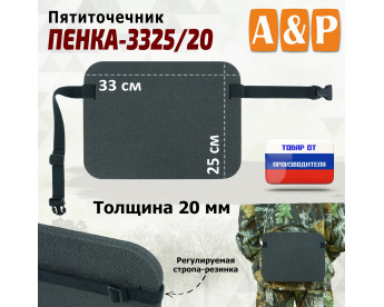 Пятиточечник туристический "Пенка-3325/20".