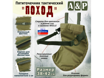 Пятиточечник тактический "Поход". Цвет: хаки светлый.