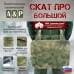 Пятиточечник тактический "Скат ПРО Большой". 